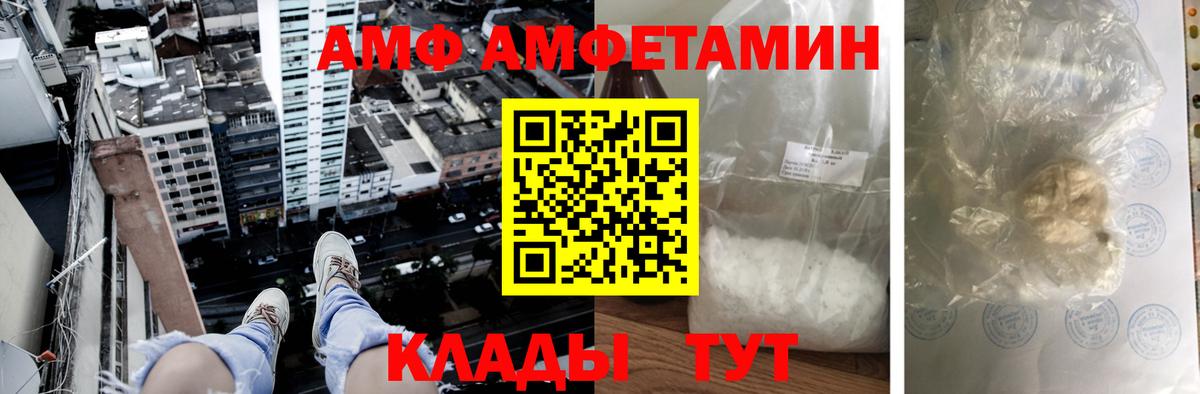 АМФ  АМФ  Михайловск  Вход с VPN  Амфетамин 97% 