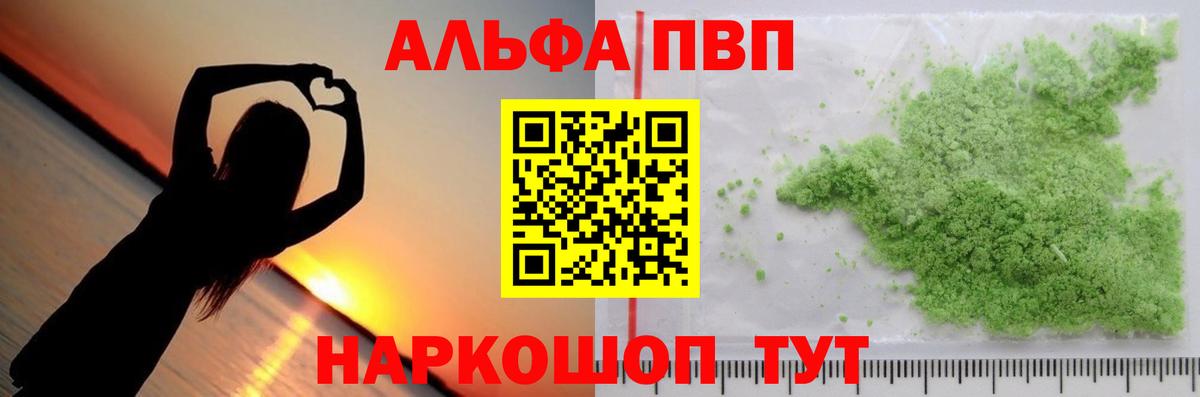 Alfa_PVP кристаллы Михайловск