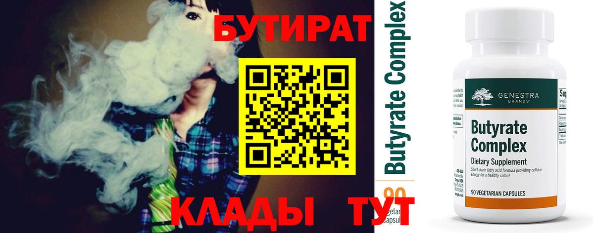 БУТИРАТ бутик Михайловск