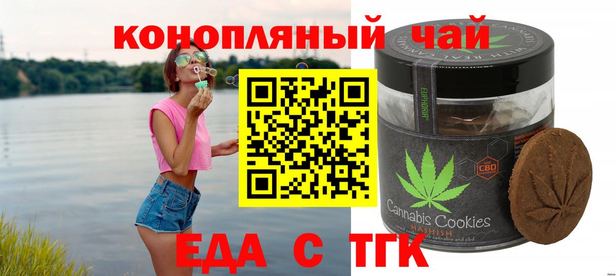 Михайловск  Печенье с ТГК марихуана  Вход с VPN 