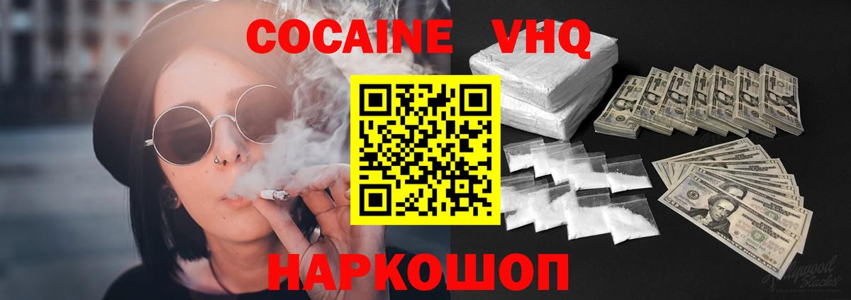 COCAIN Эквадор  Cocaine Перу  Михайловск  Вход с VPN 