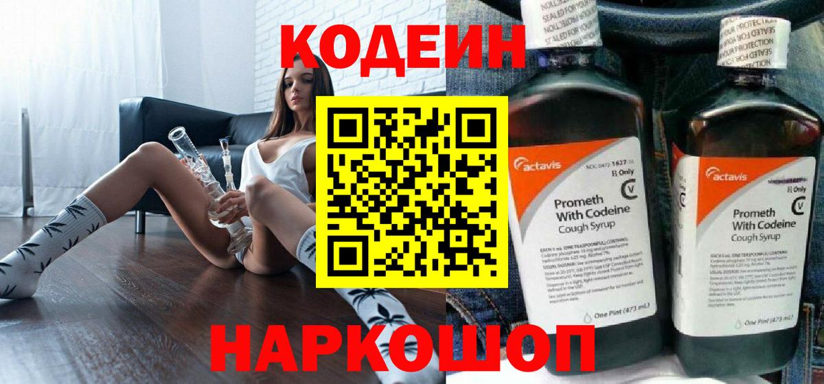 Кодеин напиток Lean (лин) Михайловск