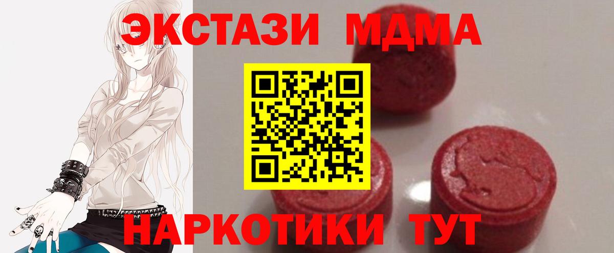МДМА Molly  MDMA кристаллы  Вход с VPN  Михайловск 
