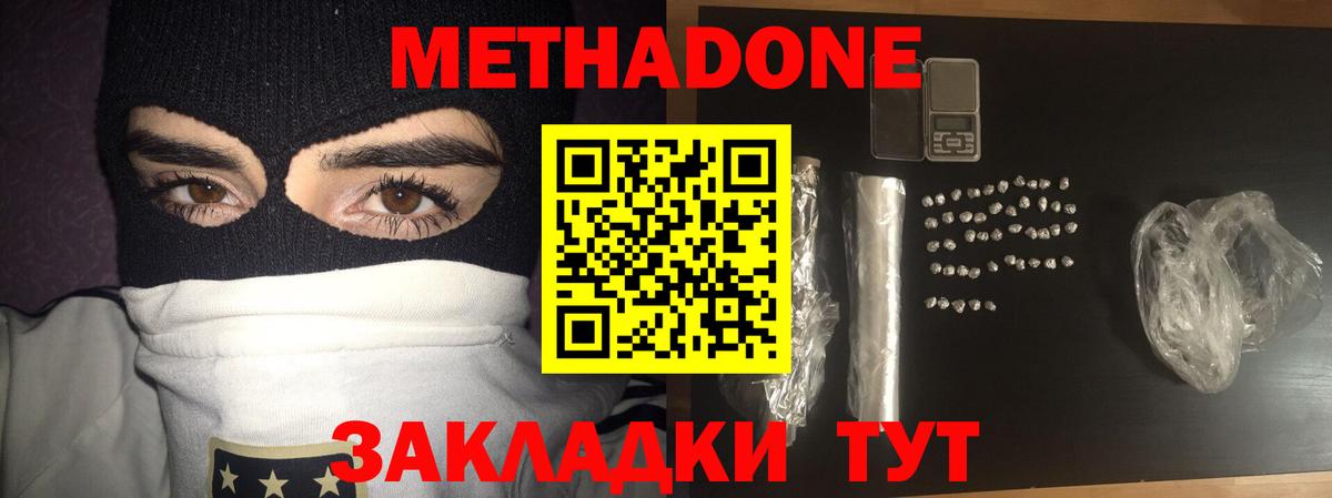 Михайловск  Метадон кристалл  Метадон кристалл  Вход с VPN 