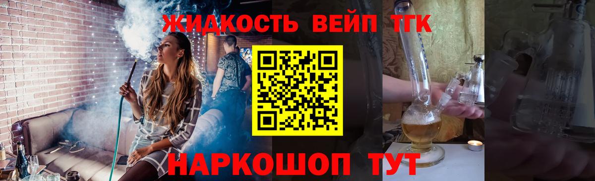 Дистиллят ТГК вейп с тгк Михайловск