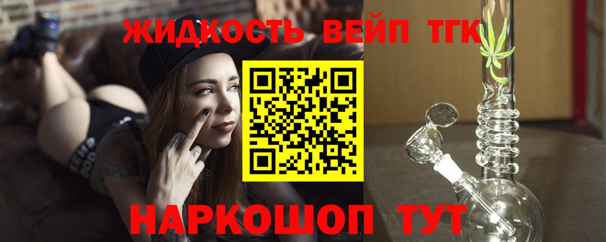 Михайловск  Дистиллят ТГК жижа  где купить наркоту  Вход с VPN 